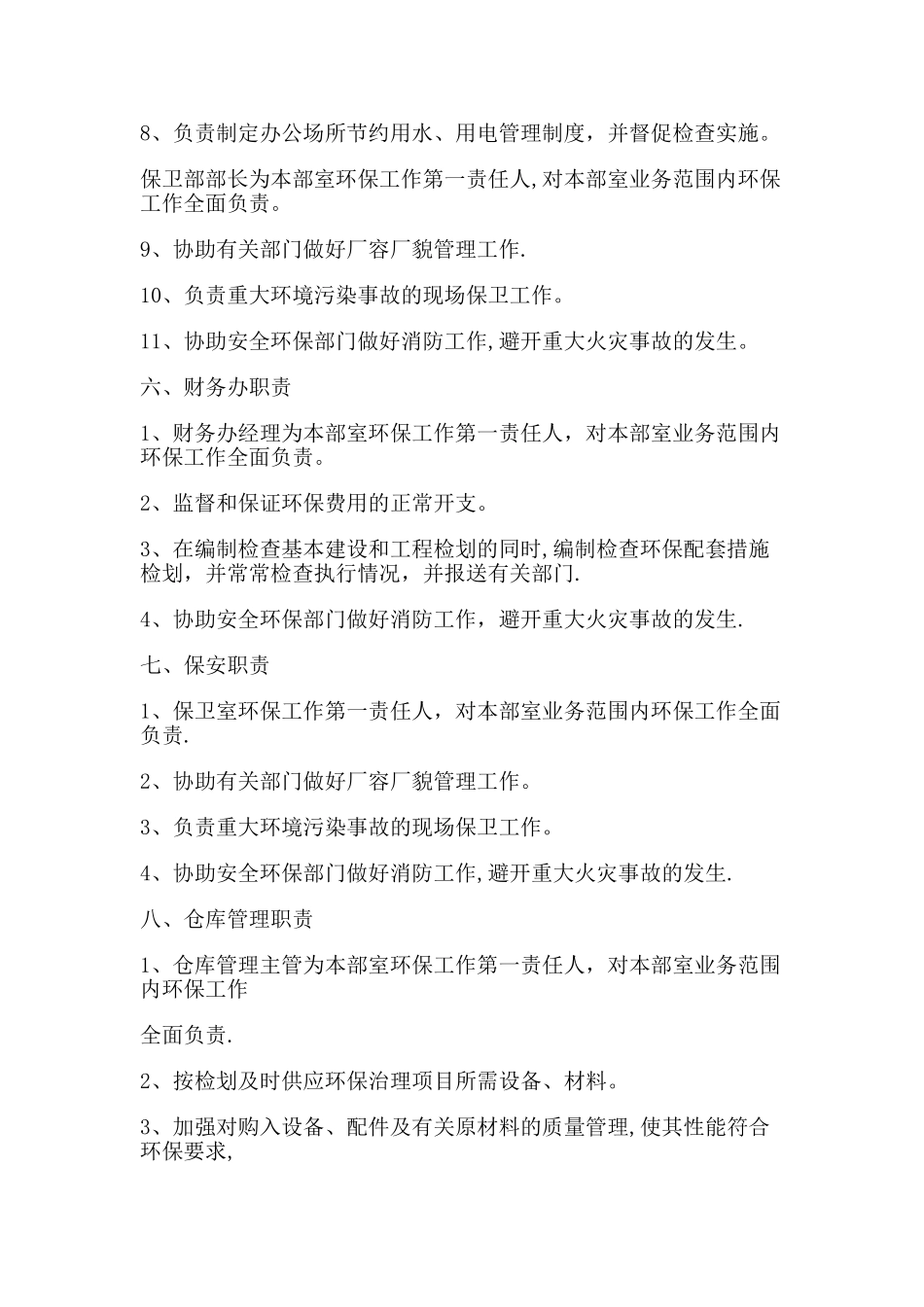 环保岗位责任制_第3页