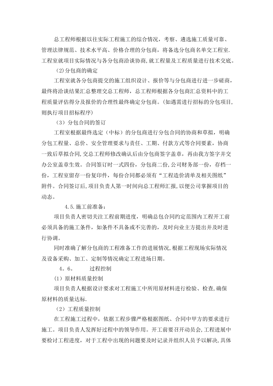 环保工程项目管理程序_第3页