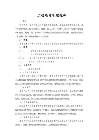 环保工程项目管理程序