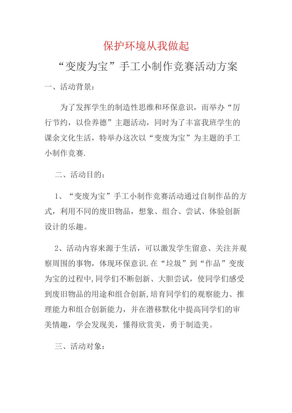 环保手工制作方案_第1页