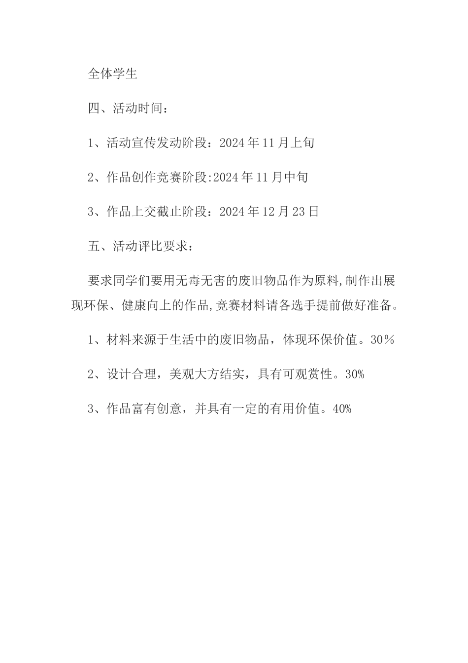 环保手工制作方案_第2页