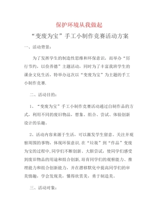 环保手工制作方案