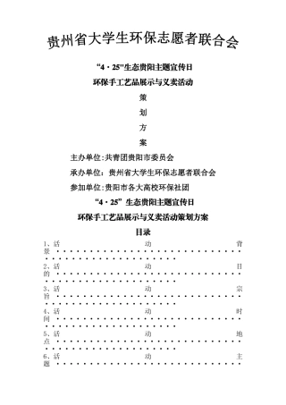 环保手工艺品展示与义卖活动策划方案-