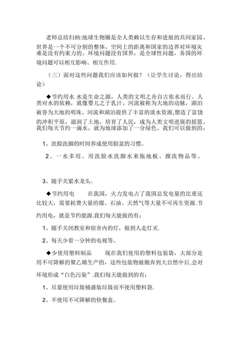 环保教育主题班会设计方案_第2页