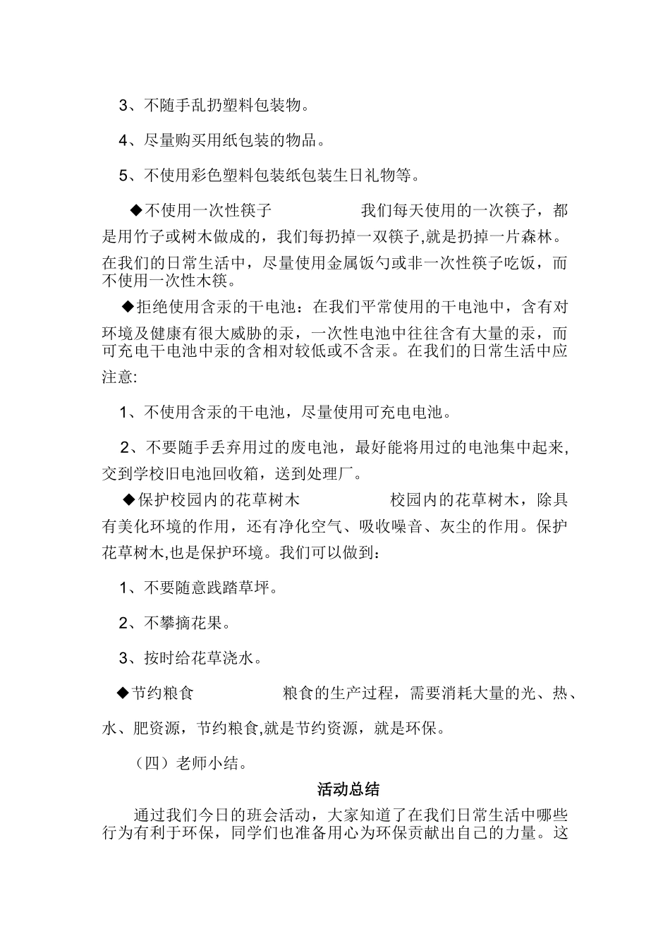 环保教育主题班会设计方案_第3页