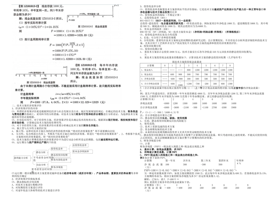 2025年梅世强工程经济考点分析_第2页