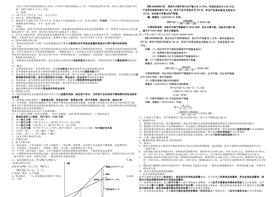 2025年梅世强工程经济考点分析_第3页