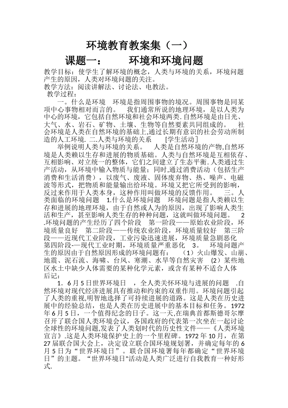 环保教育教案12篇_第1页