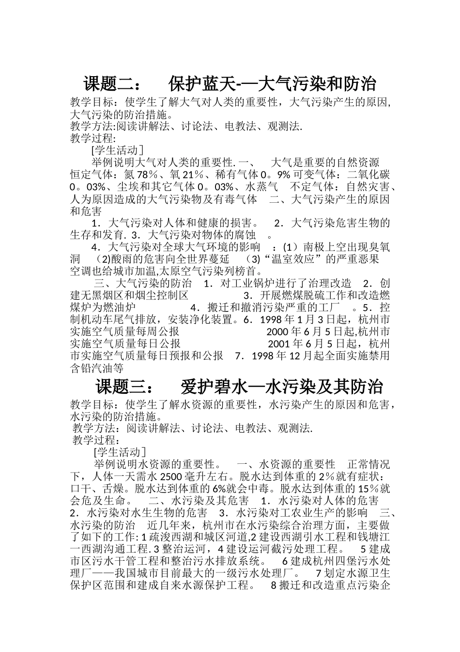 环保教育教案12篇_第2页