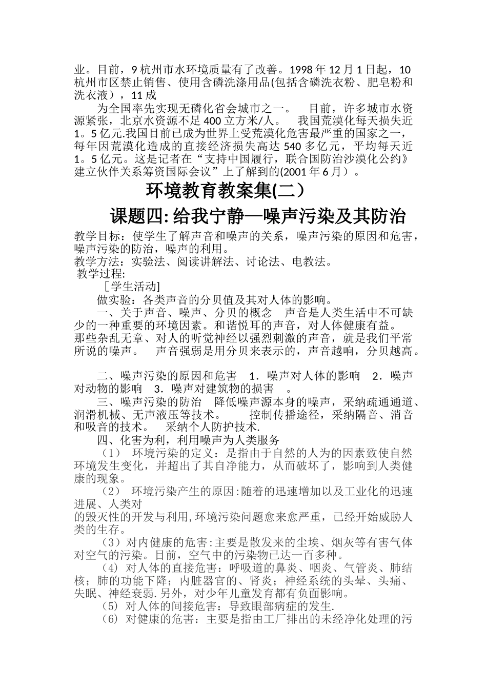 环保教育教案12篇_第3页