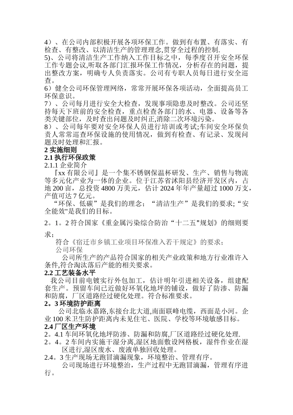 环保整治方案-_第2页