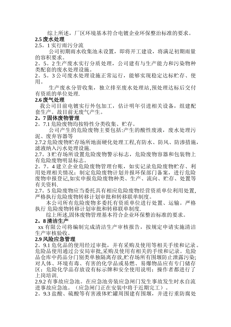 环保整治方案-_第3页
