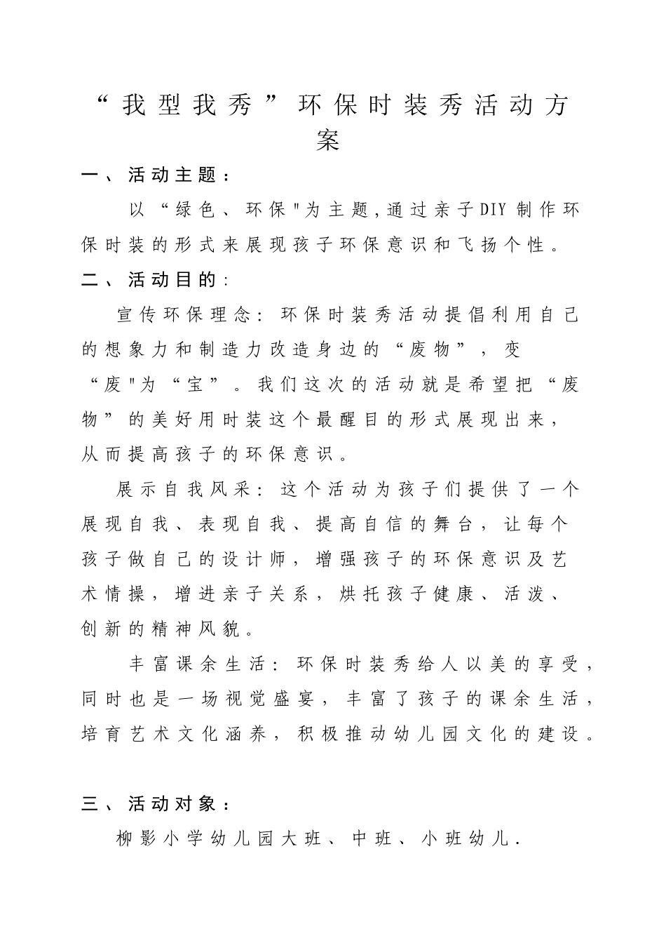 环保时装秀活动方案_第1页