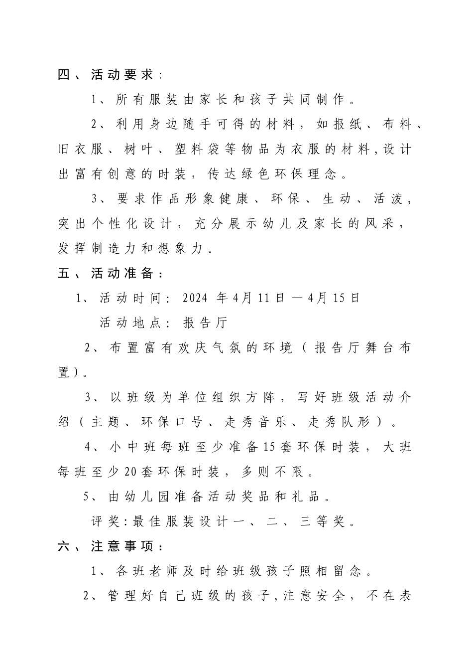 环保时装秀活动方案_第2页