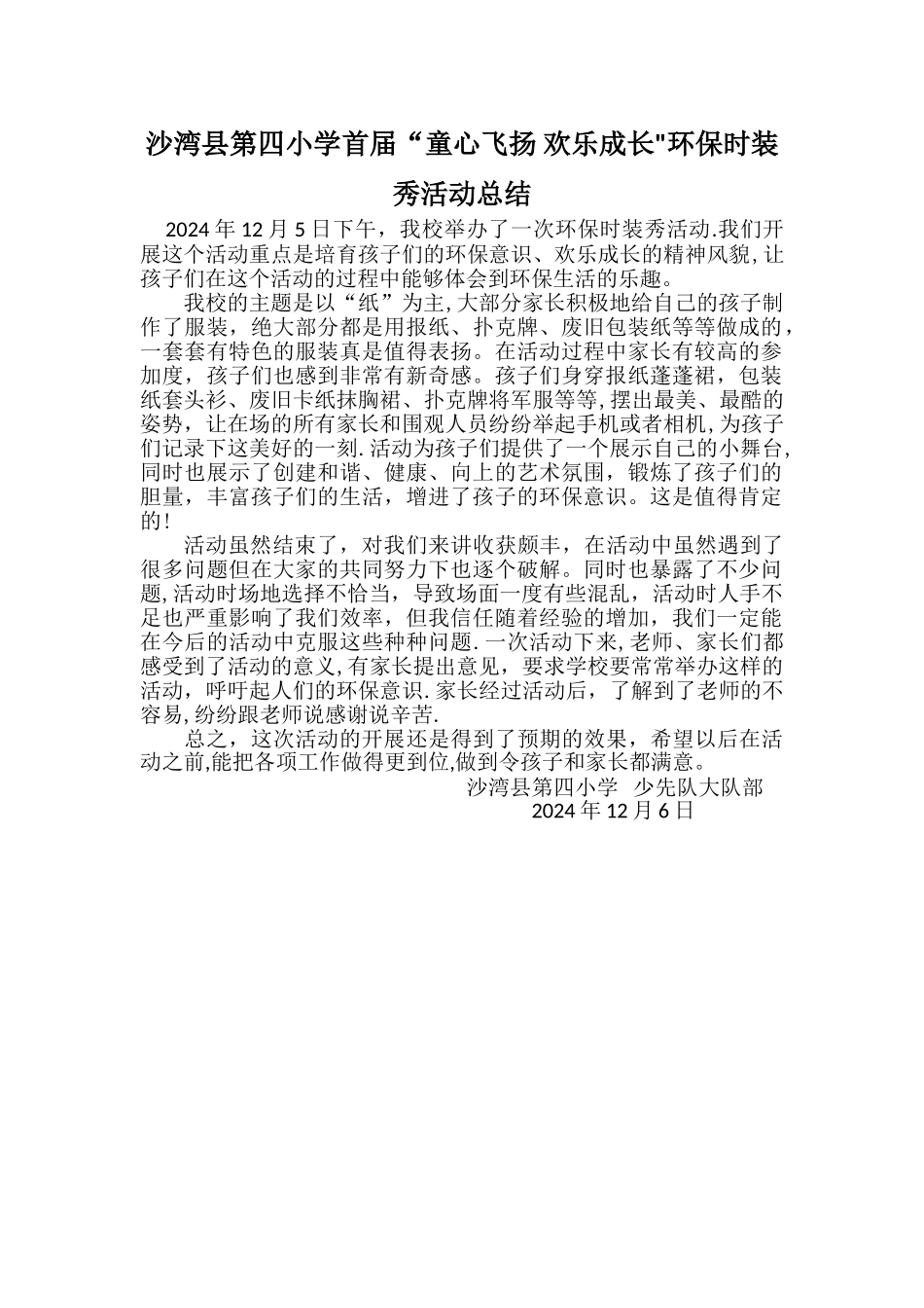 环保时装秀活动总结-_第1页