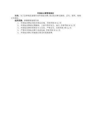环保标示牌管理规定