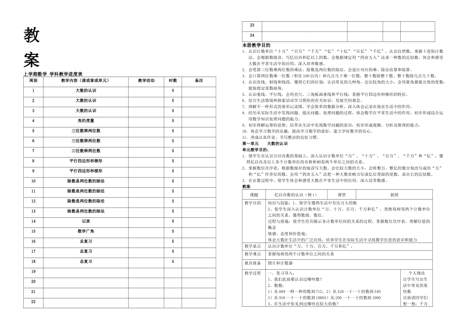 2025年人教四年级上册数学全册表格式_第1页