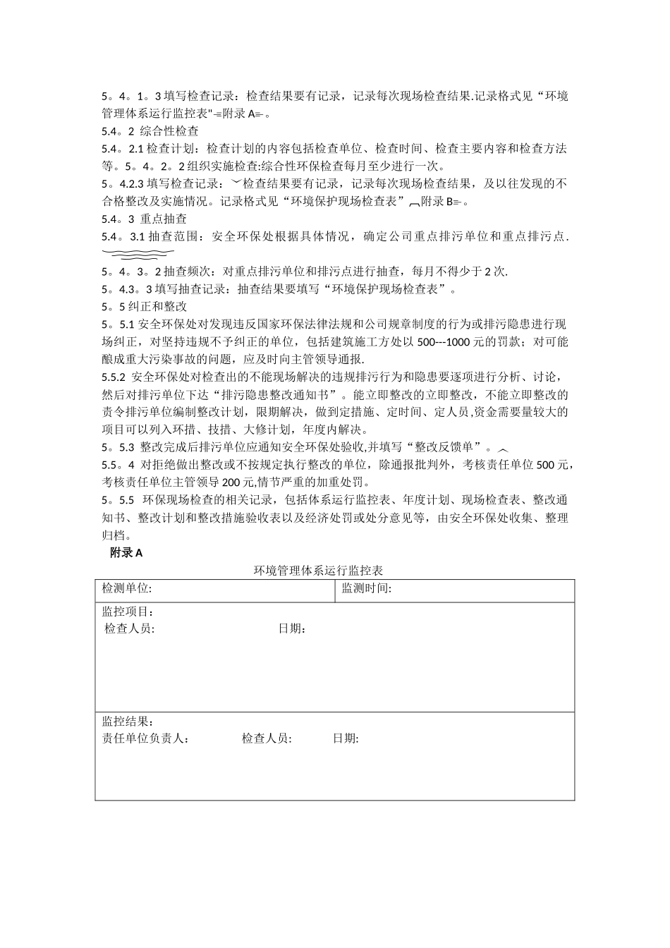 环保检查制度_第2页