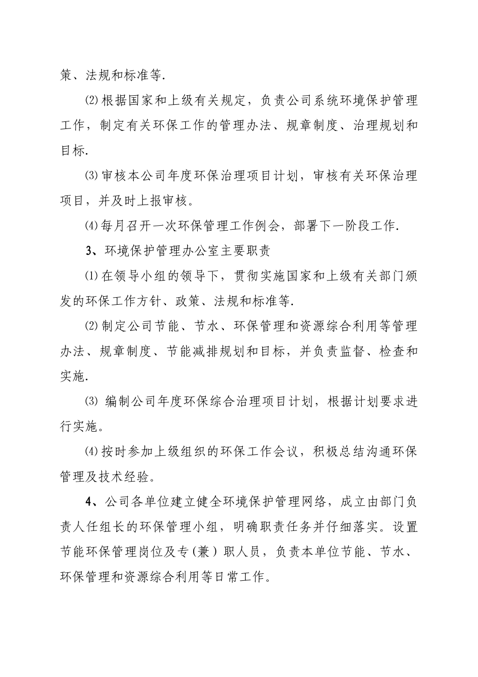 环保机构设置、规章制度_第2页