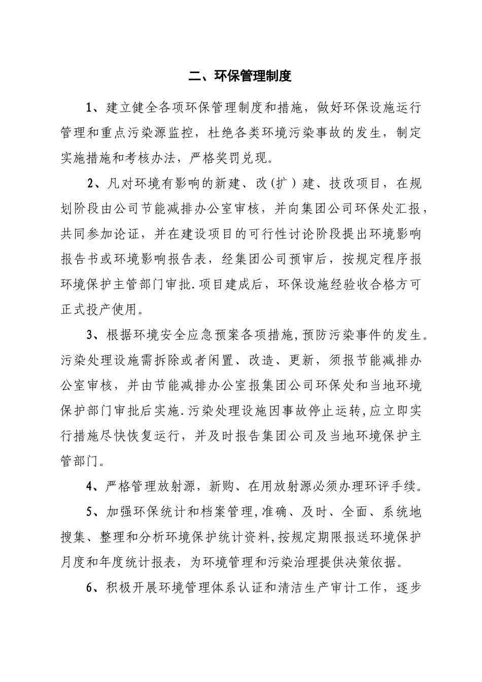 环保机构设置、规章制度_第3页