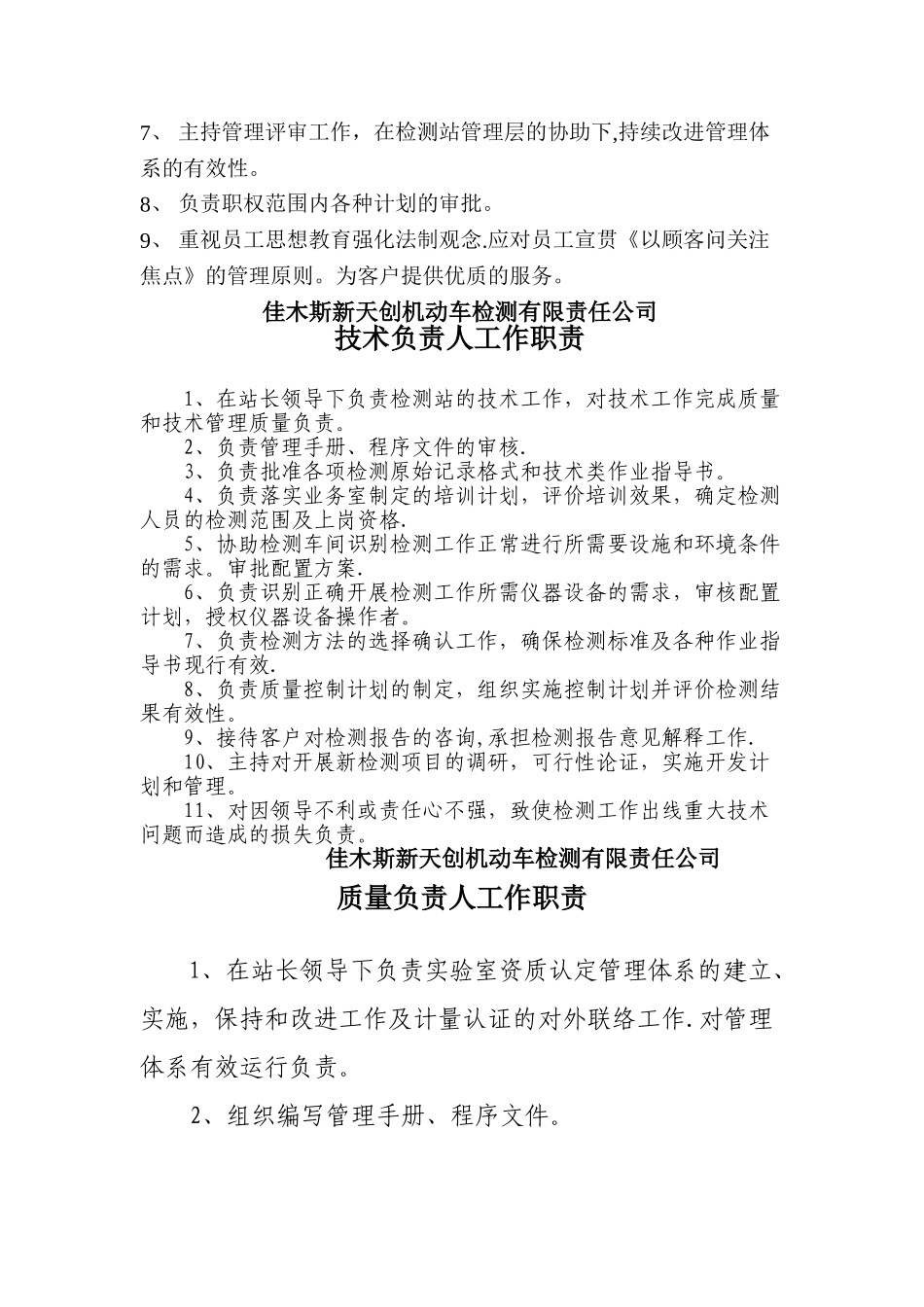 环保检测机构管理制度_第2页