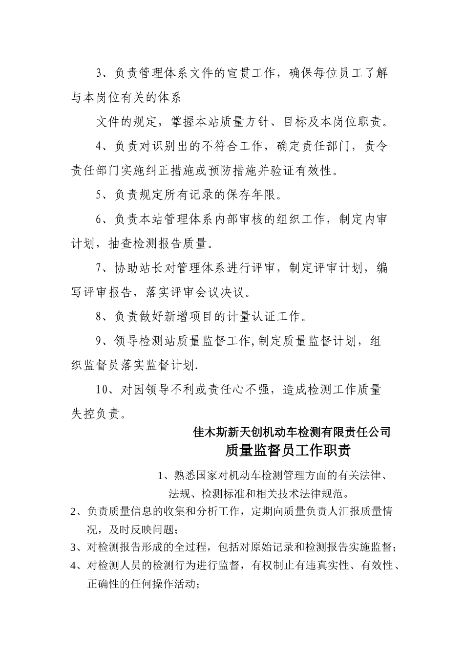 环保检测机构管理制度_第3页