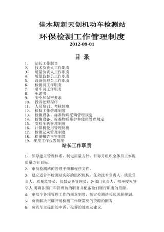 环保检测机构管理制度
