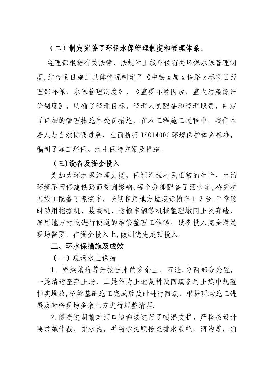 环保水保工作汇报材料_第2页