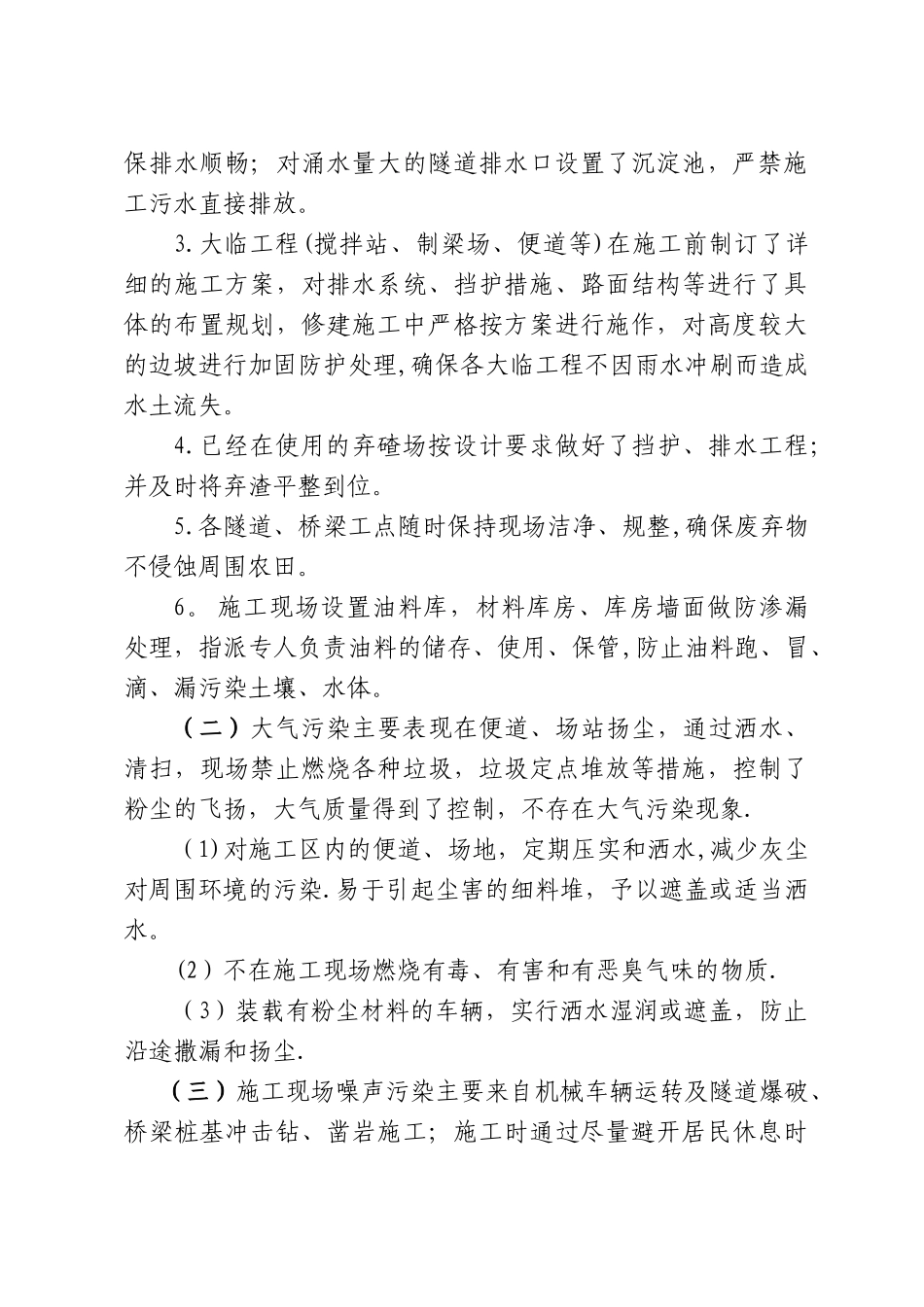 环保水保工作汇报材料_第3页