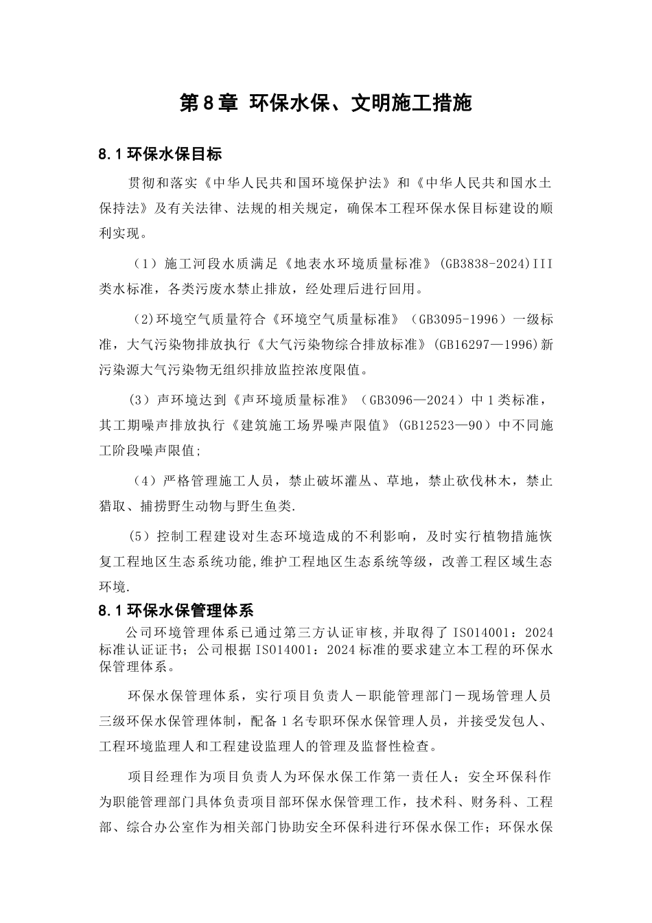 环保水保、文明施工措施_第1页