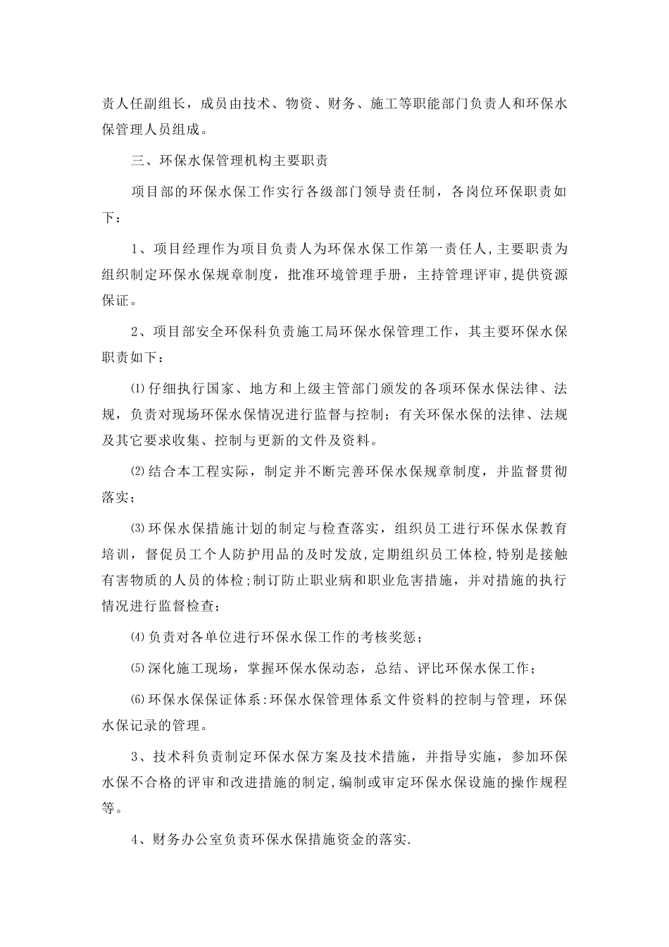 环保水保、文明施工措施_第3页