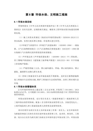 环保水保、文明施工措施