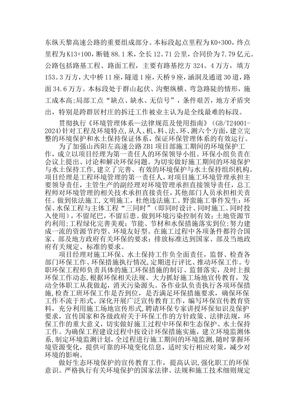 环保施工总结_第2页