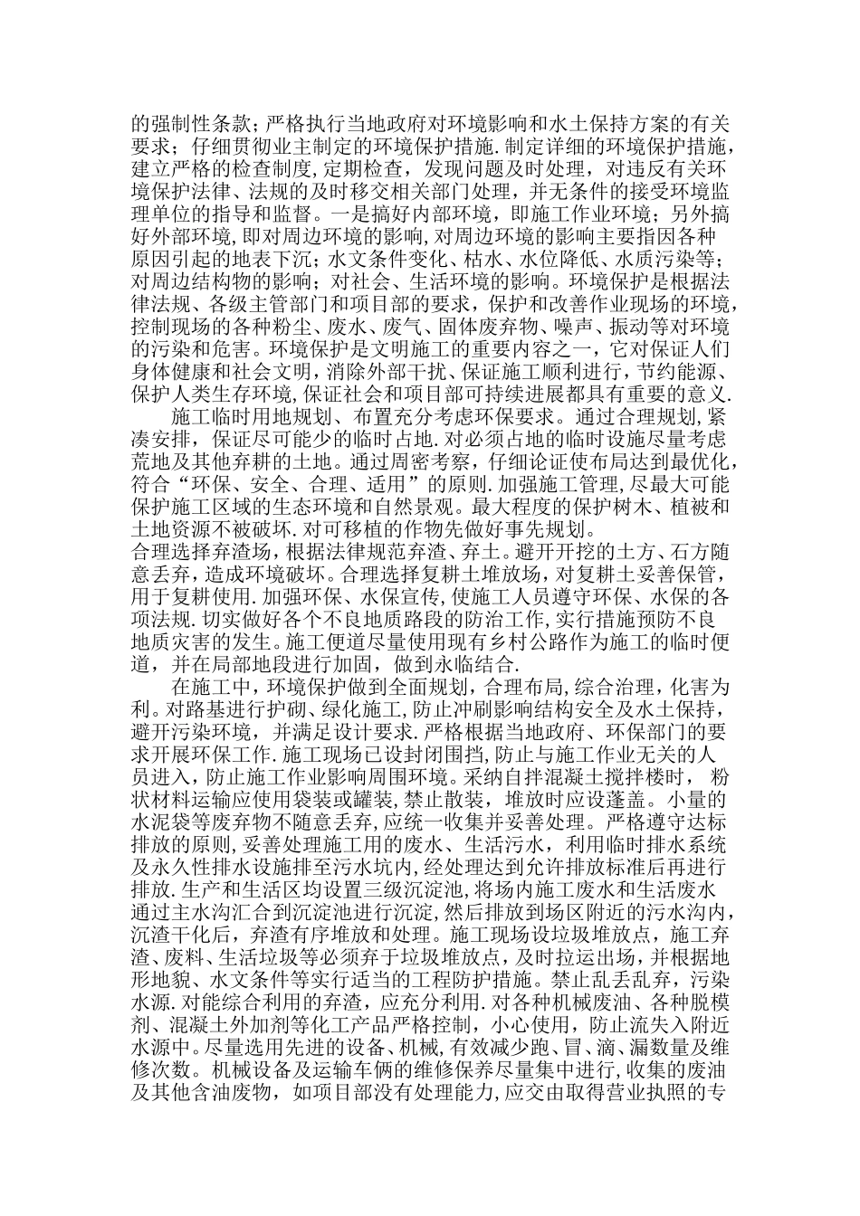 环保施工总结_第3页