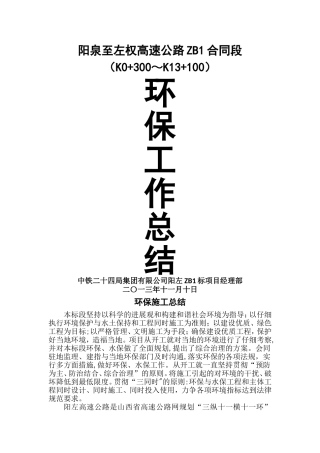 环保施工总结