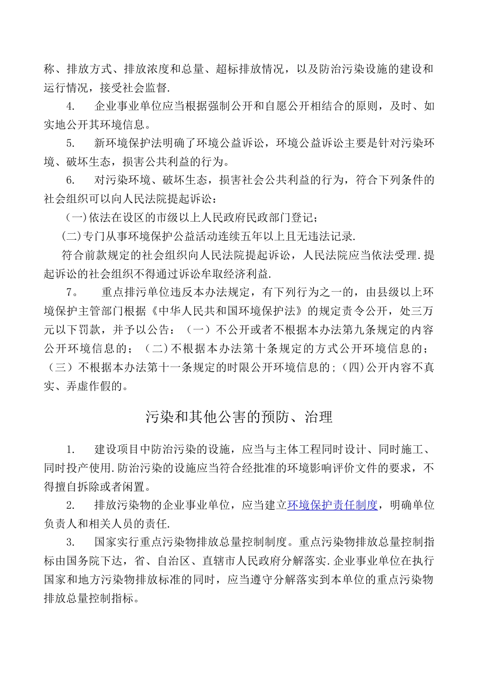 环保法律法规_第2页