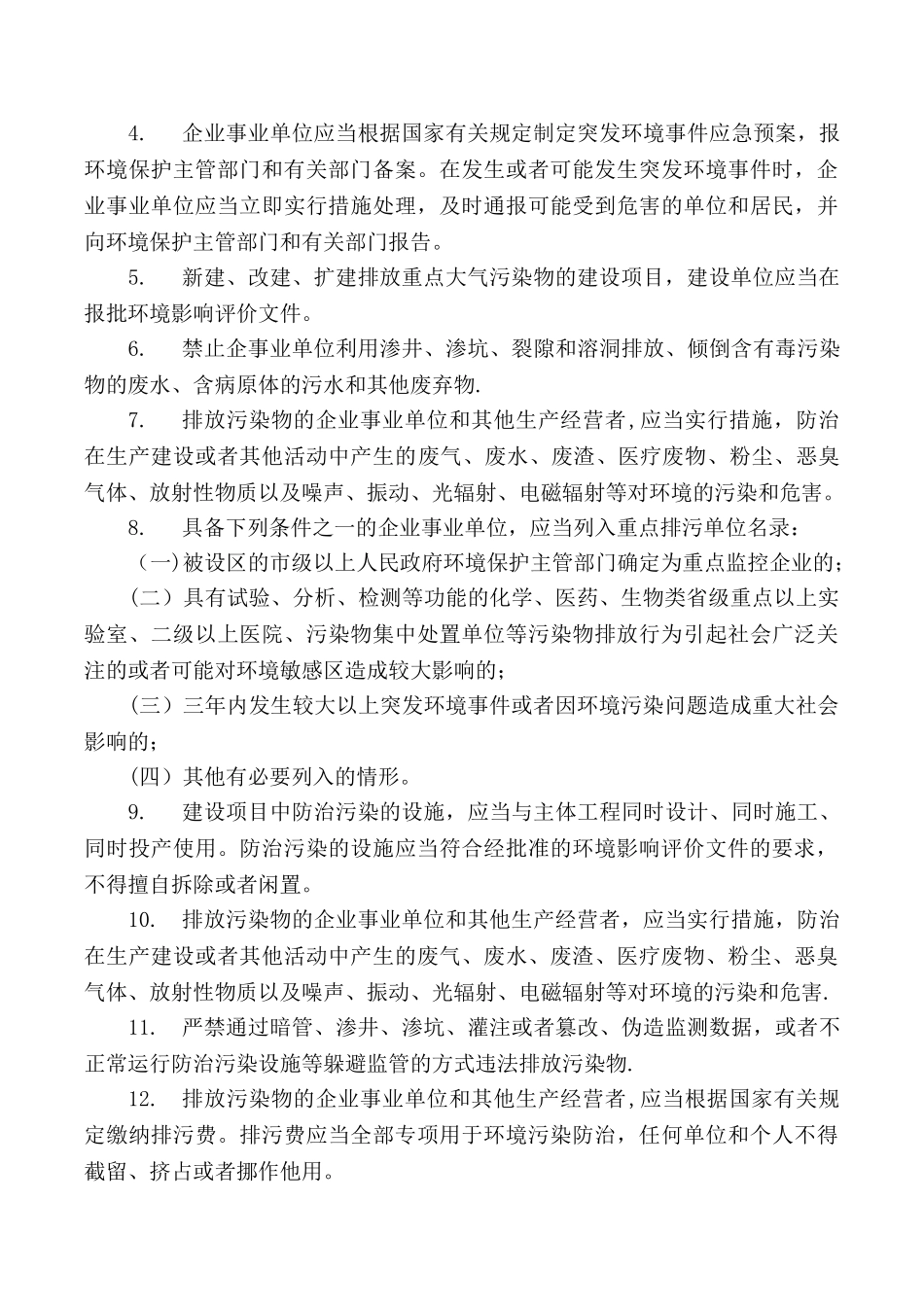 环保法律法规_第3页