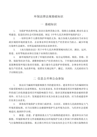 环保法律法规