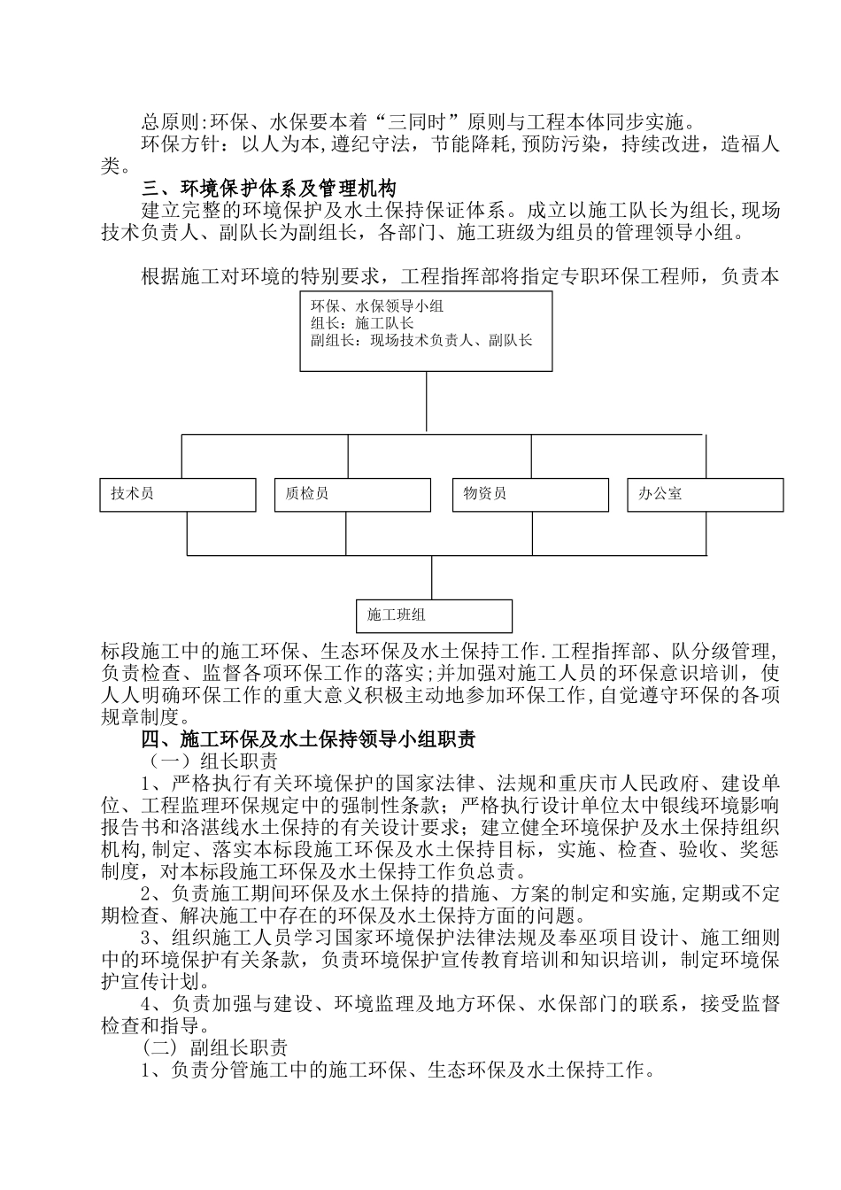 环保水保措施和方案_第2页