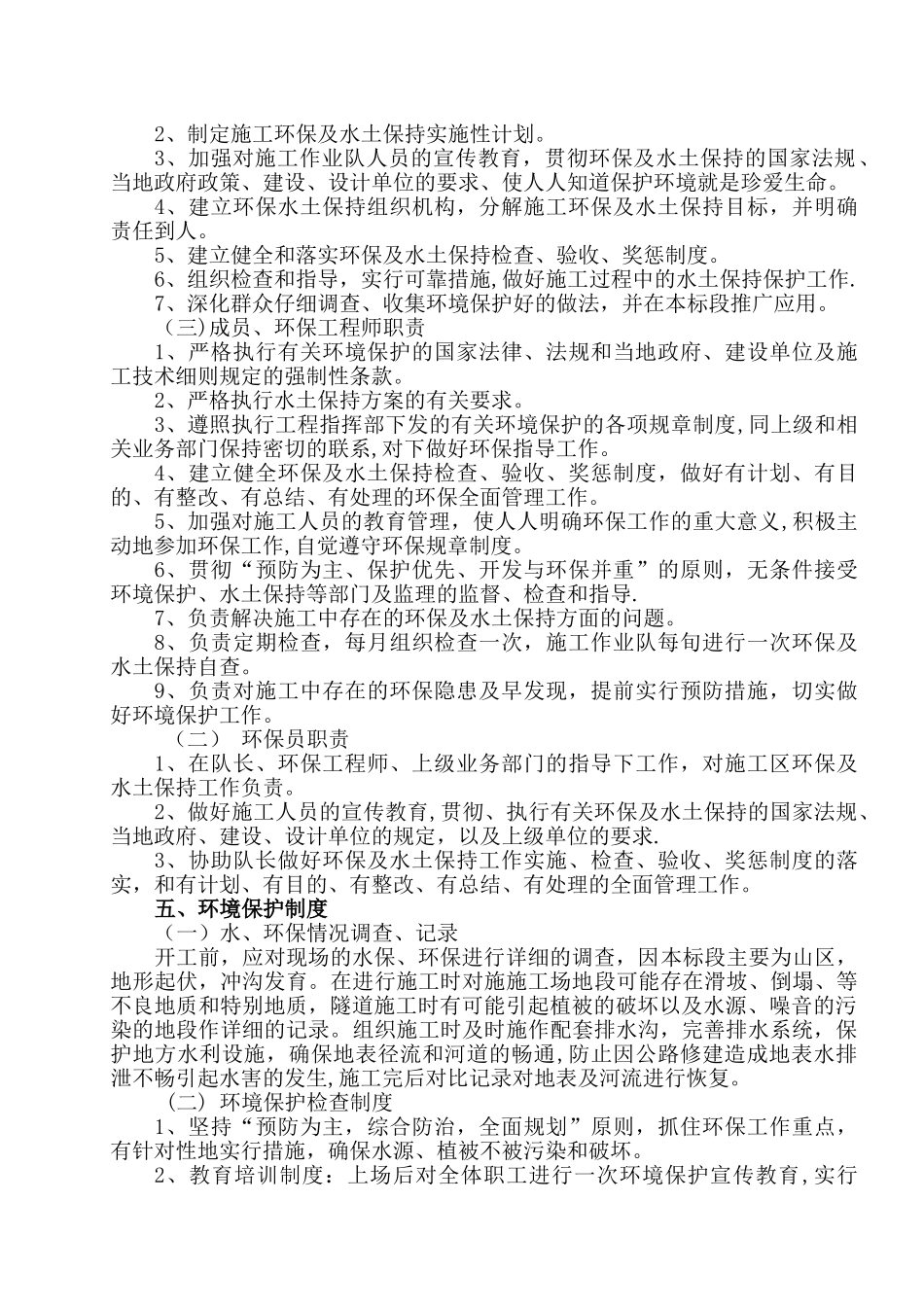 环保水保措施和方案_第3页