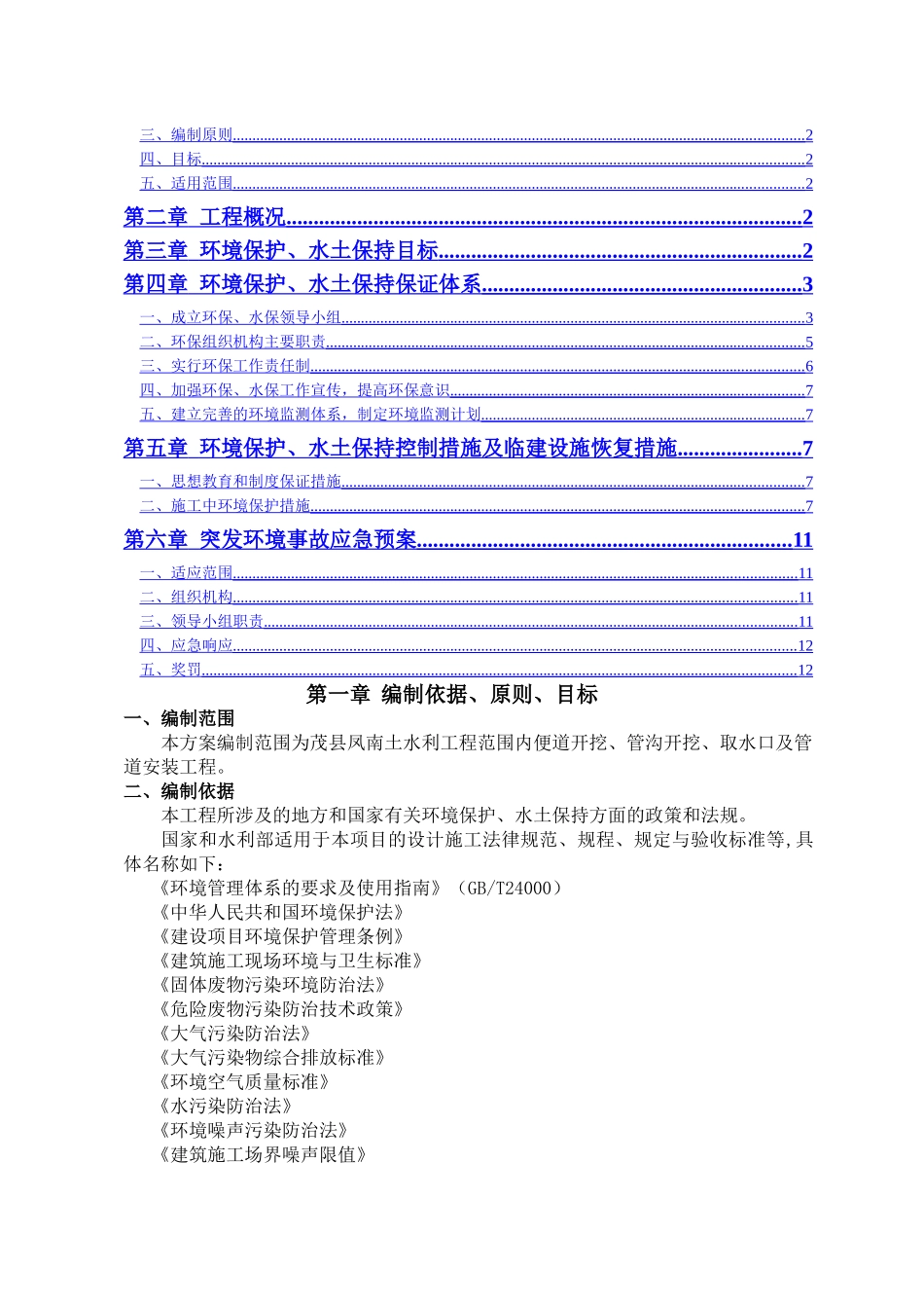 环保水保方案_第2页