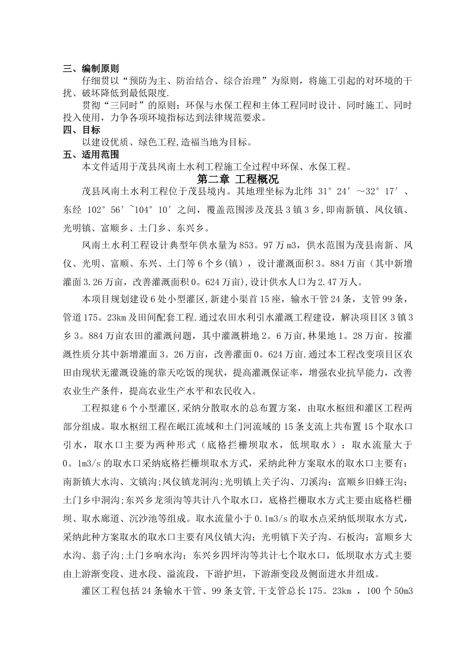 环保水保方案_第3页