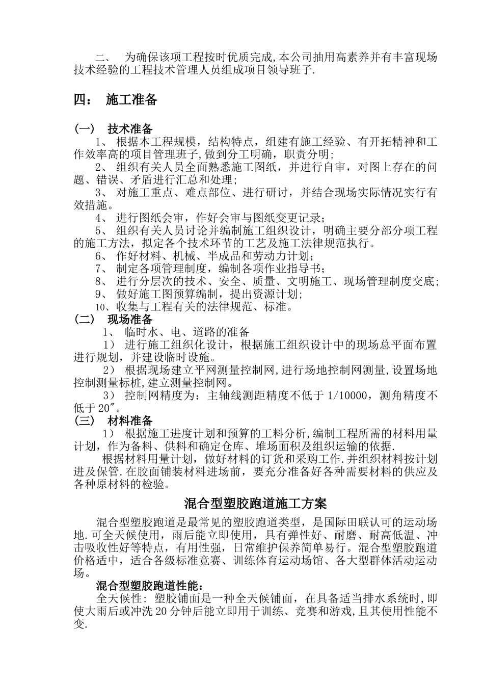 环保混合型塑胶面层施工方案_第2页