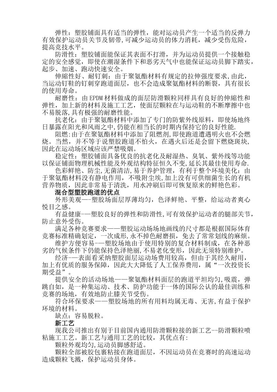 环保混合型塑胶面层施工方案_第3页