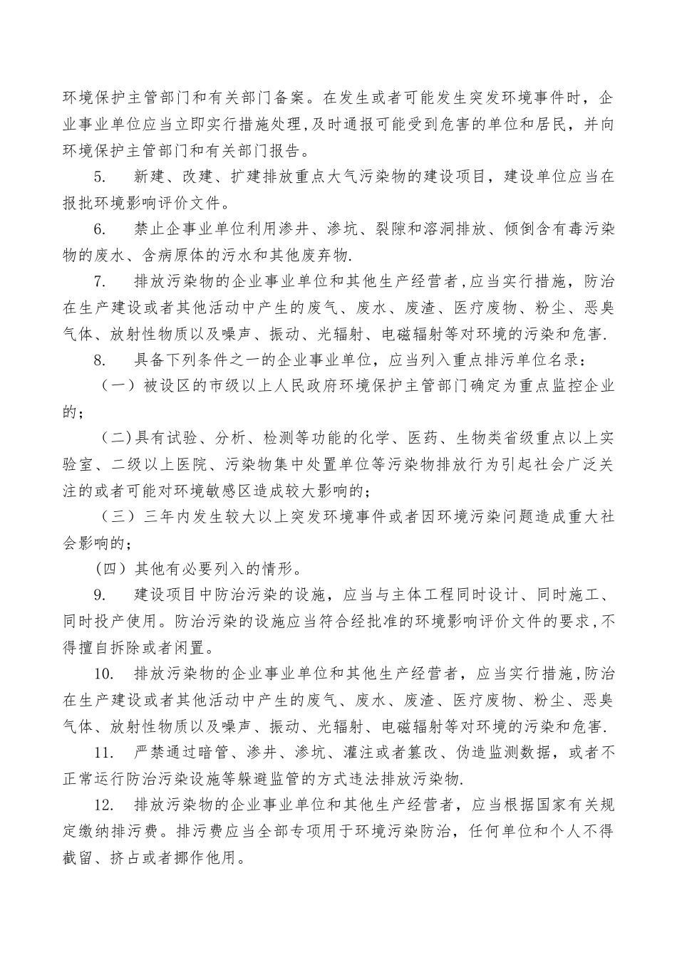 环保法律法规基础知识要点_第3页