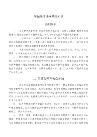环保法律法规基础知识要点