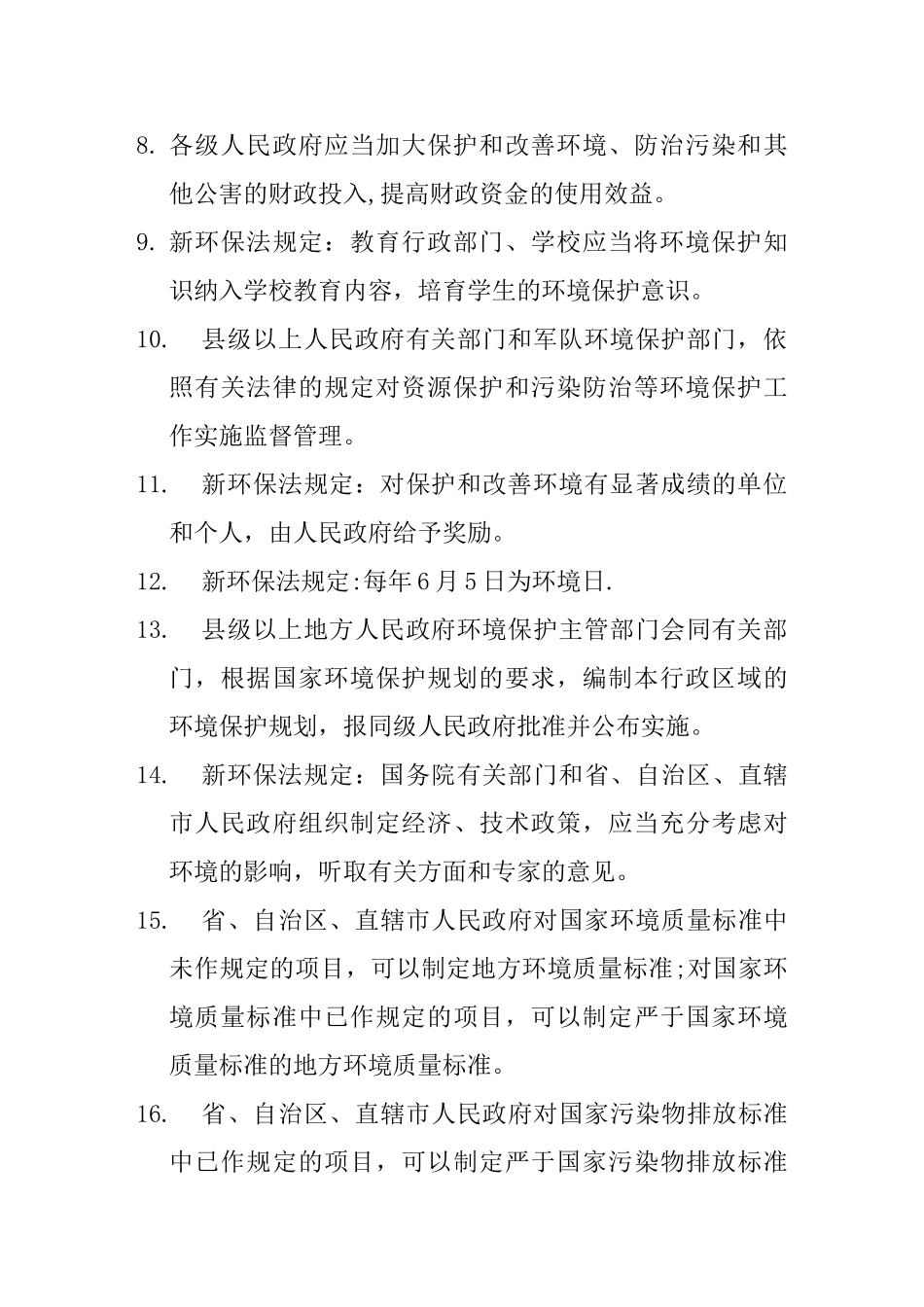 环保法律法规应知应会_第2页
