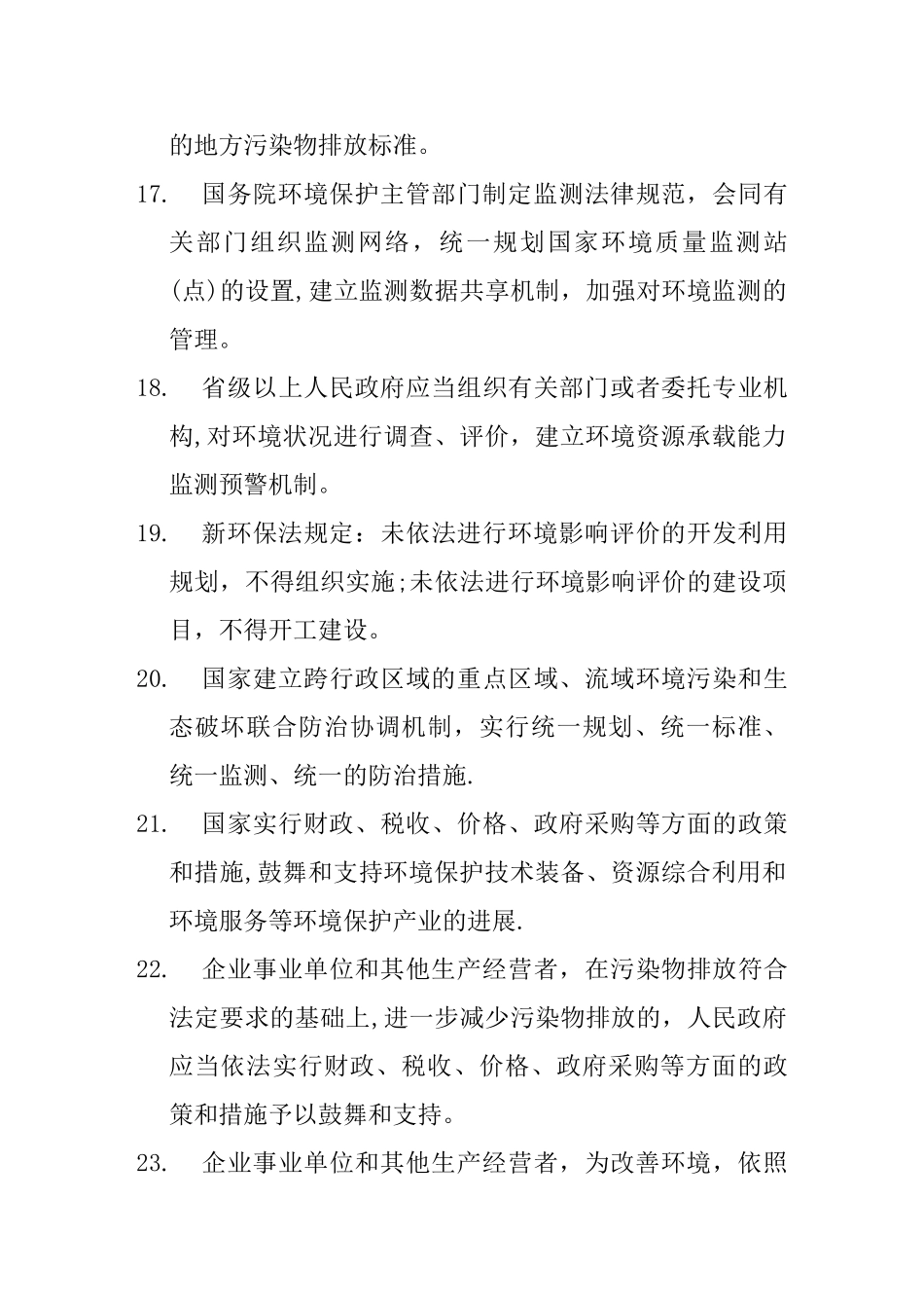 环保法律法规应知应会_第3页