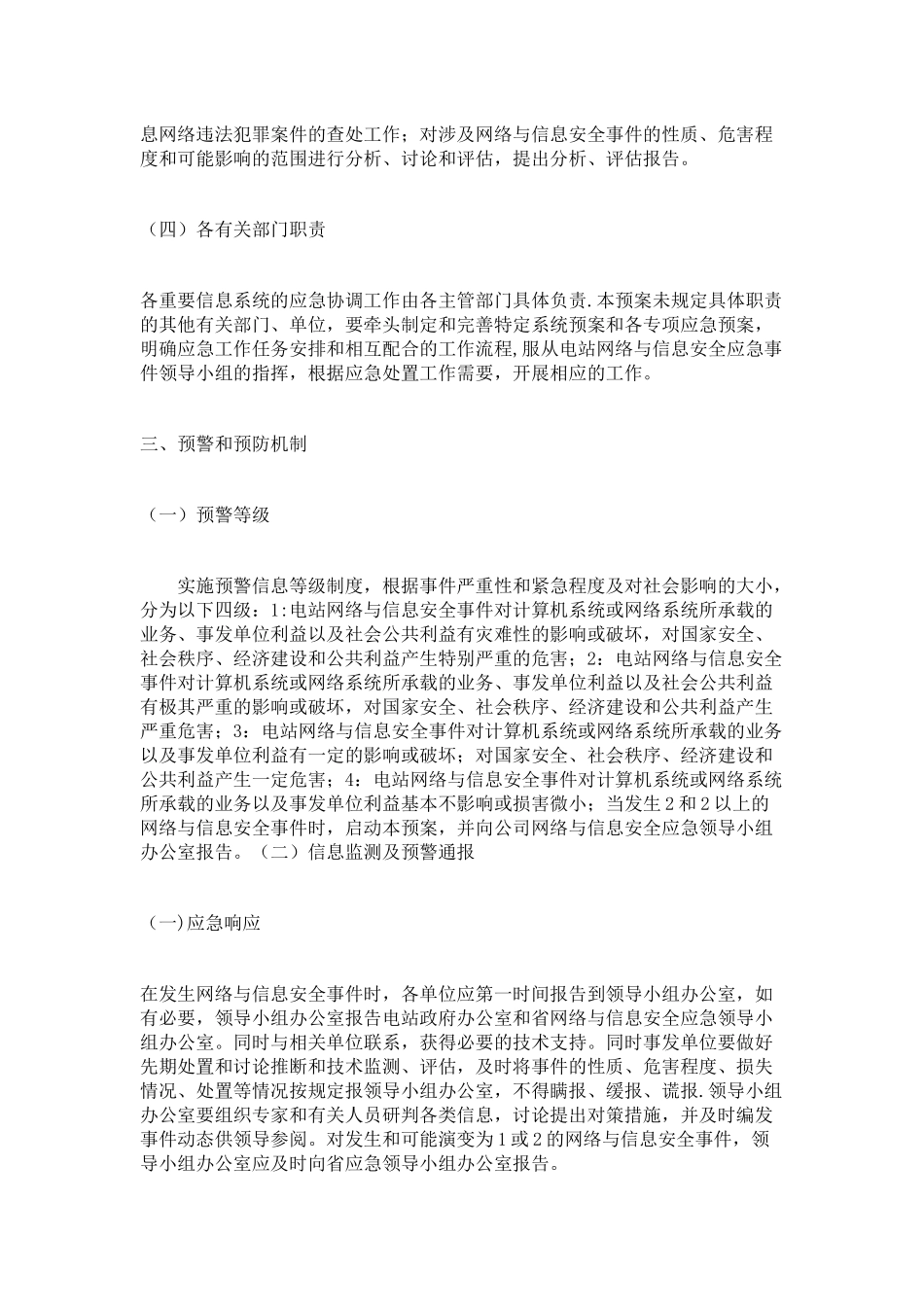 环保电厂电力监控系统应急处理预案_第3页