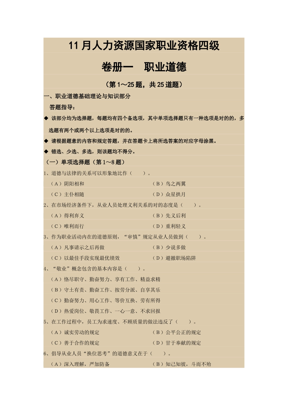 2025年11月人力资源四级考试真题及答案_第1页